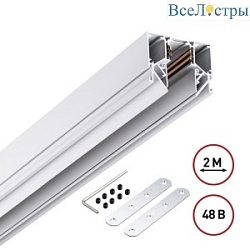 Шинопровод низковольтный Novotech Shino Flum 135241Y