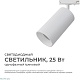 трековый однофазный светильник apeyron 25-05