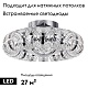 потолочная люстра odeon light mirage 5029/104cl