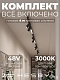 трековая система со светильниками №5 трехфазная накладная eldeko (48в, форма - прямая, 4м, 3000k) черная hesby lighting hsbl_kompl_e005_ni4b3k