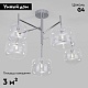 потолочная люстра eurosvet jar 70128/5 хром