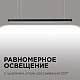 линейный подвесной светильник apeyron 30-10