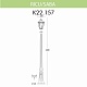 уличный фонарь fumagalli ricu/saba k22.157.000.bxf1r