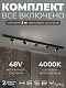 трековая система со светильниками №3 трехфазная накладная eldeko (48в, форма - прямая, 2м, 4000k) черная hesby lighting hsbl_kompl_e003_ni2b4k