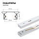 шинопровод однофазный apeyron 45-01