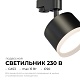 трековый однофазный светильник apeyron 16-90