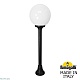 ландшафтный светильник fumagalli globe g30.151.000.ayf1r