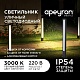 уличный светодиодный светильник apeyron shadow 31-13