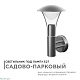 уличный настенный светильник apeyron 12-138