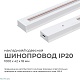 шинопровод однофазный apeyron 45-01