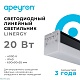 линейный потолочный светильник apeyron 30-13