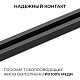 шинопровод однофазный накладной/подвесной apeyron в комплекте крепёж, токоввод, заглушка r45-08