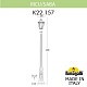садово-парковый светильник fumagalli ricu/saba k22.157.000.aye27