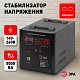 стабилизатор напряжения переносной эра снпт-5000-ц б0020162