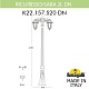садовый светильник fumagalli k22.157.s20.axf1rdn