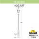 садовый светильник fumagalli k22.157.000.ayf1r