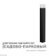 уличный светильник apeyron 14-33