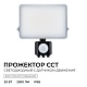 прожектор cct с датчиком движения apeyron 05-53