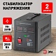 стабилизатор напряжения переносной эра снпт-2000-рц б0035296