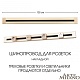 накладной шинопровод arte milano am-track-sockets 382301to/100 gold