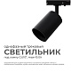 трековый однофазный светильник apeyron 16-72