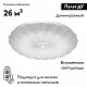 настенно-потолочный светильник sonex pico led fortuna 7729/48l