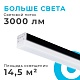 линейный потолочный светильник apeyron 30-14