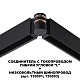 соединитель с токопроводом novotech flum shino 135249