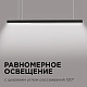 линейный подвесной светильник apeyron levia 30-12