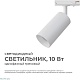 трековый однофазный светильник apeyron 25-01