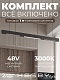 трековая система со светильниками №8 трехфазная подвесная eldeko (48в, форма - прямая, 1м, 3000k) черная hesby lighting hsbl_kompl_e008_pi1b3k