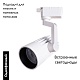 светильник на шине arte lamp a1632pl-1wh