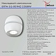 накладной спот reluce 81174-9.5-001mz cob8w wt