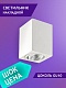 накладной светильник elvan nls-239sq-gu10-ww-wh
