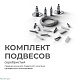 комплект подвесов для шинопровода apeyron 06-204