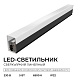 линейный накладной светильник apeyron 30-56