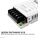 блок питания apeyron 12в 25вт ip20 2а 03-02