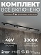 трековая система со светильниками №5 трехфазная накладная eldeko (48в, форма - прямая, 3м, 3000k) черная hesby lighting hsbl_kompl_e005_ni3b3k