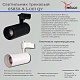 трековый светильник reluce 05830-9.3-001qy led30w wt