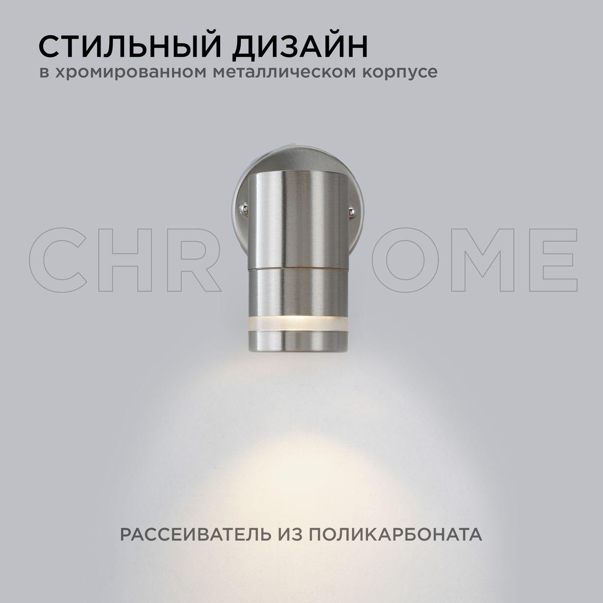 уличный настенный светильник apeyron chrome11-110